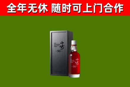 通化烟酒回收50年山崎洋酒.jpg