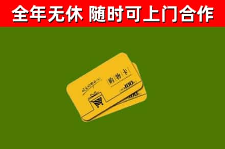 通化回收购物卡
