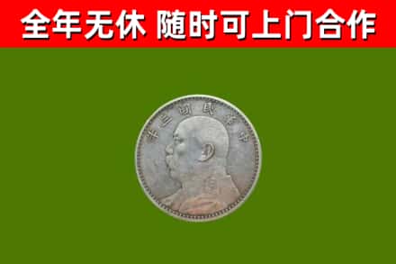 通化回收袁大头